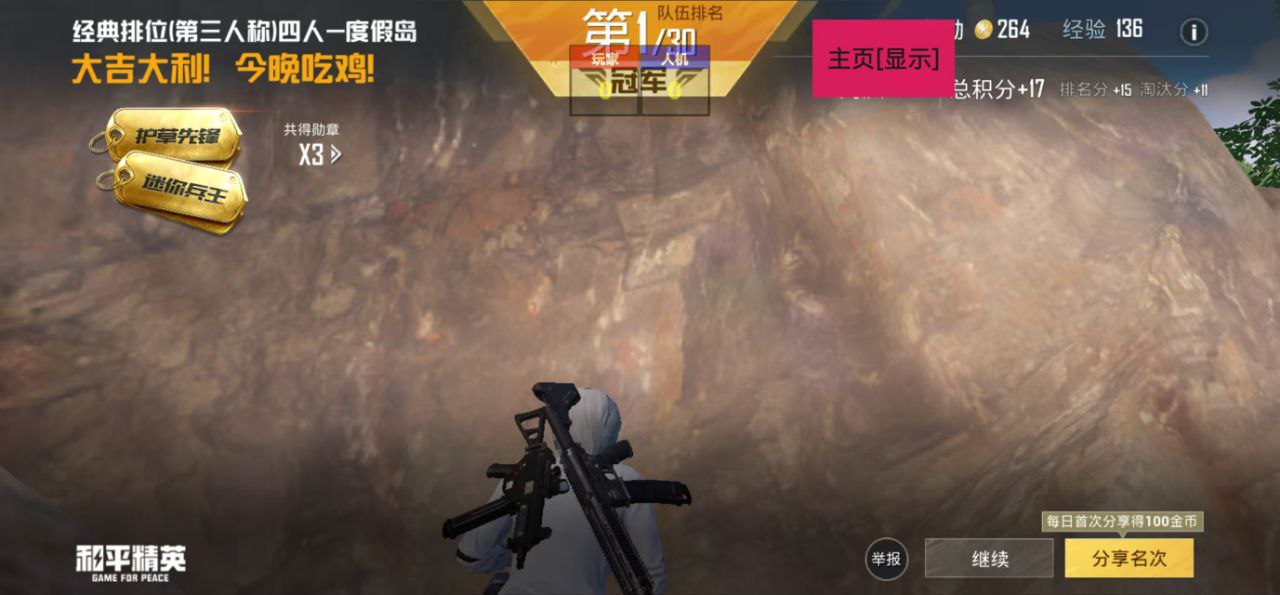 和平精英《独行者》外挂