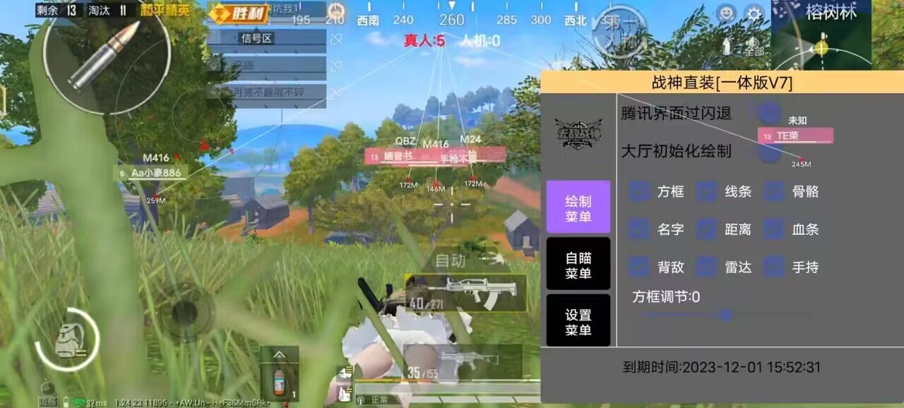 和平精英辅助《蓝莓》追踪直装辅助