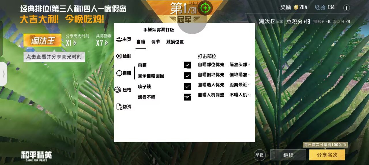 和平精英【XO内核】辅助